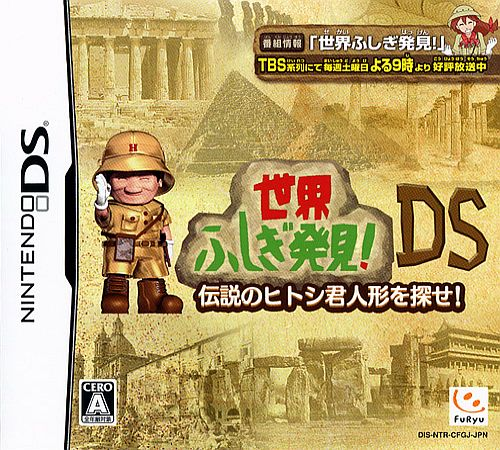 Sekai Fushigi Hakken! Ds - Densetsu No Hitoshi-kun Ningyou O Sagase! box art