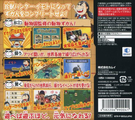 Sekai No Hate Made Itteq! - Chinjuu Hunter Imoto No Daibouken — box-2D-back (JP)