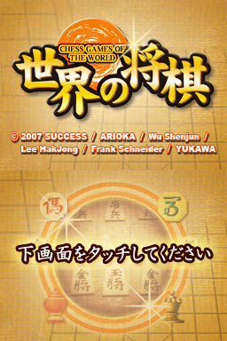 Sekai No Shougi — sstitle (WOR)