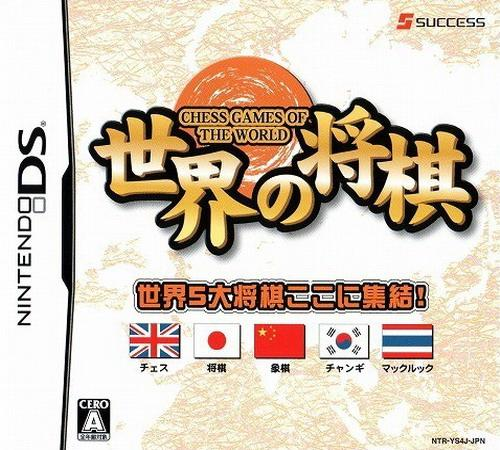 Sekai No Shougi box art