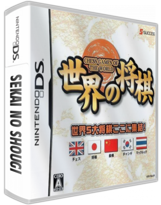 Sekai No Shougi — box-3D (JP)