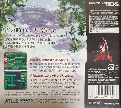 Etrian Odyssey 2 - Heroes Of Lagaard — box-2D-back (JP)