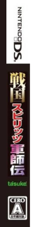 Sengoku Spirits - Gunshi Den — box-2D-side (JP)