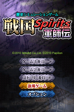 Sengoku Spirits - Gunshi Den — sstitle (JP)