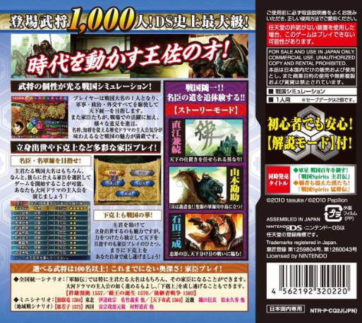Sengoku Spirits - Gunshi Den — box-2D-back (JP)