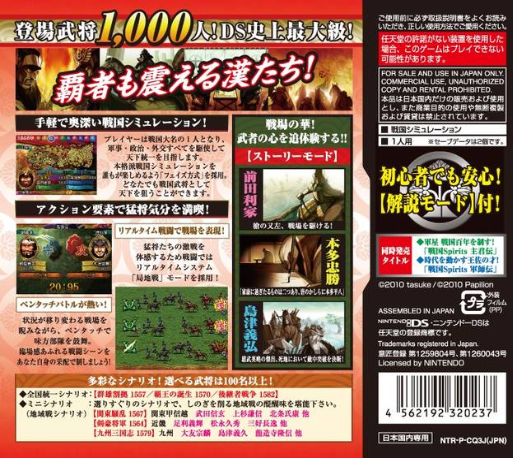 Sengoku Spirits - Moushou Den — box-2D-back (JP)