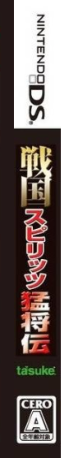 Sengoku Spirits - Moushou Den — box-2D-side (JP)