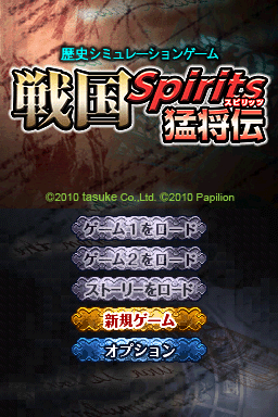 Sengoku Spirits - Moushou Den — sstitle (JP)