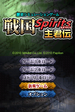 Sengoku Spirits - Shukun Den — sstitle (JP)