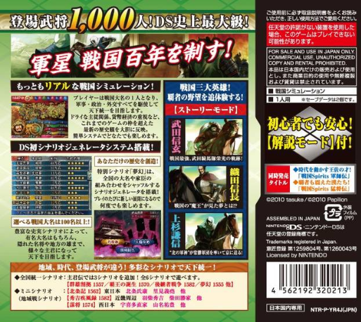 Sengoku Spirits - Shukun Den — box-2D-back (JP)