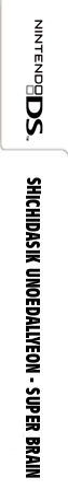 Unou Tanren Unotan Ds - Shichida Shiki Otona No Sokudoku Training — box-2D-side (KR)