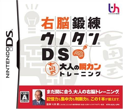 Unou Tanren Unotan Ds - Shichida Shiki Otona No Sokudoku Training box art