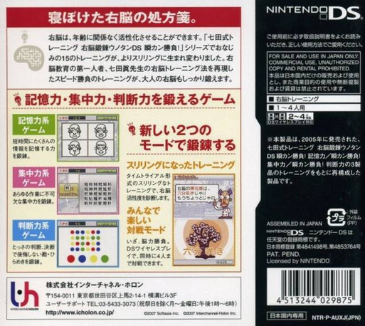 Unou Tanren Unotan Ds - Shichida Shiki Otona No Sokudoku Training — box-2D-back (JP)