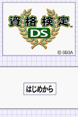 Shikaku Kentei Ds — sstitle (JP)