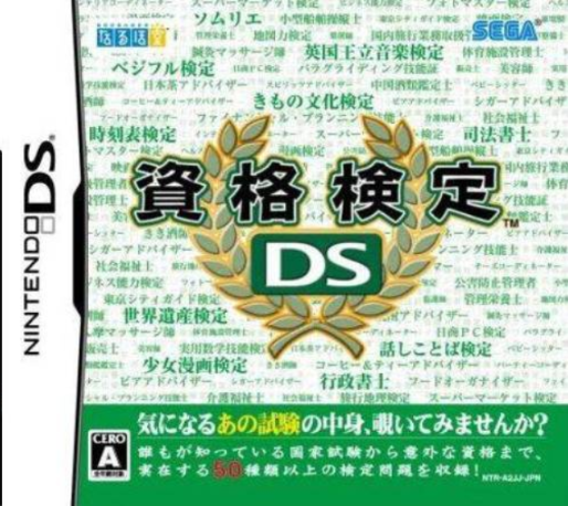 Shikaku Kentei Ds box art