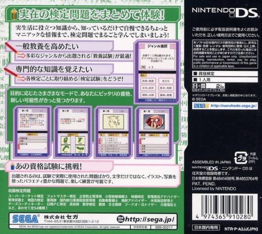Shikaku Kentei Ds — box-2D-back (JP)