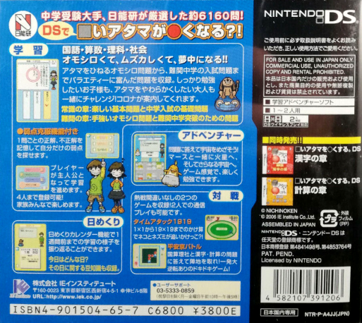 Shikakui Atama O Maruku Suru. Ds - Joushiki, Nanmon No Shou — box-2D-back (JP)