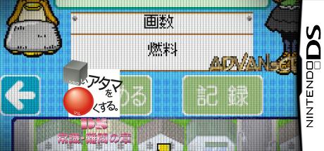 Shikakui Atama O Maruku Suru. Ds - Joushiki, Nanmon No Shou — steamgrid