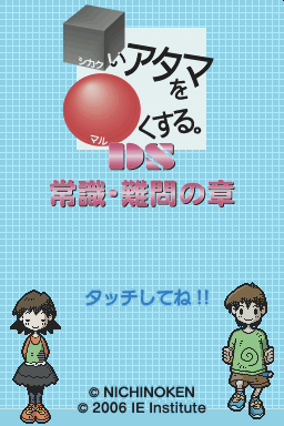 Shikakui Atama O Maruku Suru. Ds - Joushiki, Nanmon No Shou — sstitle (WOR)