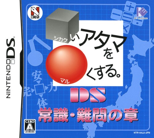 Shikakui Atama O Maruku Suru. Ds - Joushiki, Nanmon No Shou box art