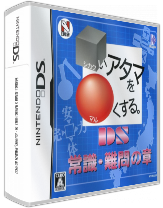 Shikakui Atama O Maruku Suru. Ds - Joushiki, Nanmon No Shou — box-3D (JP)