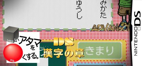 Shikakui Atama o Maruku Suru. DS - Kanji no Shou — steamgrid