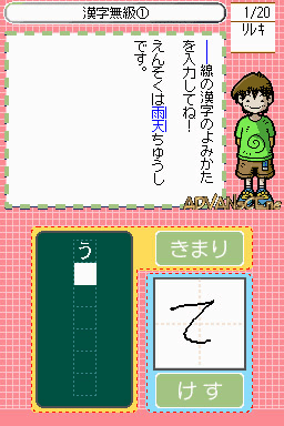 Shikakui Atama O Maruku Suru. Ds - Kanji No Shou — ss (WOR)