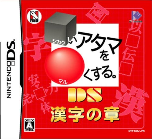 Shikakui Atama O Maruku Suru. Ds - Kanji No Shou box art