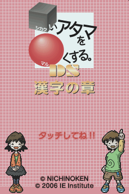 Shikakui Atama O Maruku Suru. Ds - Kanji No Shou — sstitle (WOR)