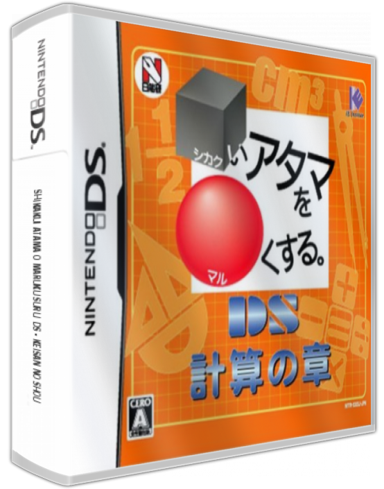 Shikakui Atama O Maruku Suru. Ds - Keisan No Shou — box-3D (JP)