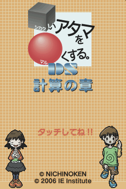 Shikakui Atama O Maruku Suru. Ds - Keisan No Shou — sstitle (WOR)