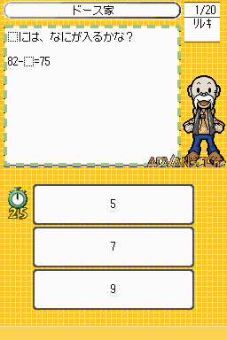 Shikakui Atama O Maruku Suru. Ds - Keisan No Shou — ss (WOR)