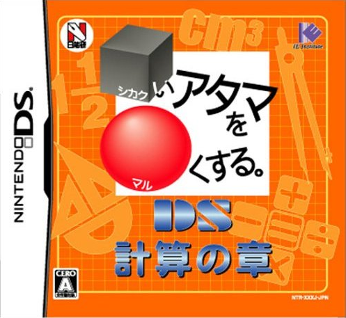 Shikakui Atama O Maruku Suru. Ds - Keisan No Shou box art