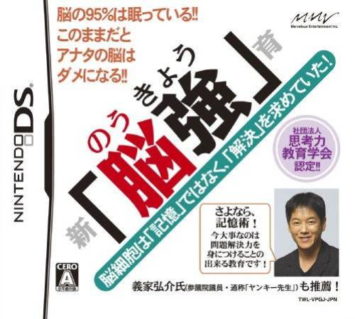Shin 'noukyou' Iku box art