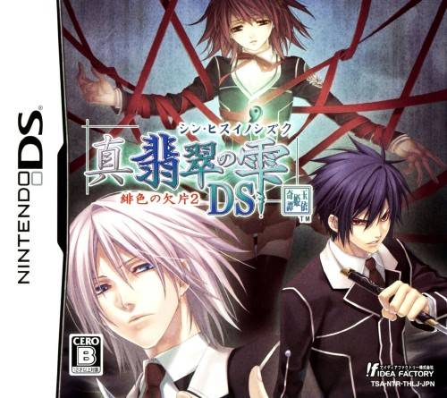 Shin Hisui No Shizuku - Hiiro No Kakera 2 Ds box art