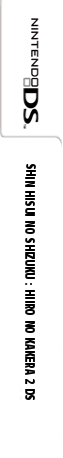 Shin Hisui No Shizuku - Hiiro No Kakera 2 Ds — box-2D-side (JP)