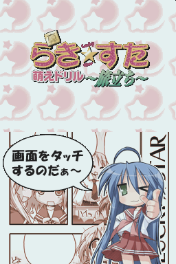 Shin Lucky Star Moe Drill - Tabidachi — sstitle (WOR)