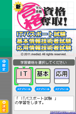 Shin Maru Goukaku - Shikaku Dasshu! It Passport Shiken, Kihon Jouhou Gijutsusha Shiken, Ouyou Jouhou Gijutsusha Shiken — ss (WOR)