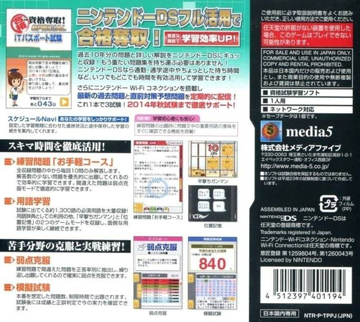 Shin Maru Goukaku - Shikaku Dasshu! It Passport Shiken, Kihon Jouhou Gijutsusha Shiken, Ouyou Jouhou Gijutsusha Shiken — box-2D-back (JP)