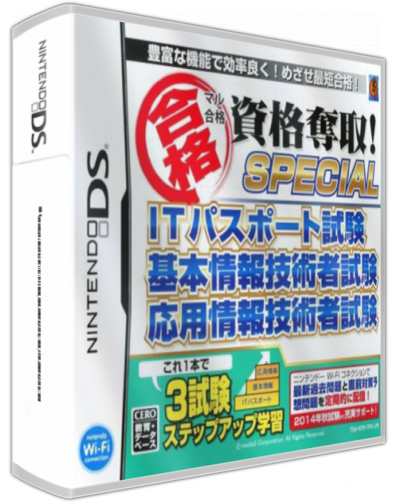 Shin Maru Goukaku - Shikaku Dasshu! It Passport Shiken, Kihon Jouhou Gijutsusha Shiken, Ouyou Jouhou Gijutsusha Shiken — box-3D (JP)