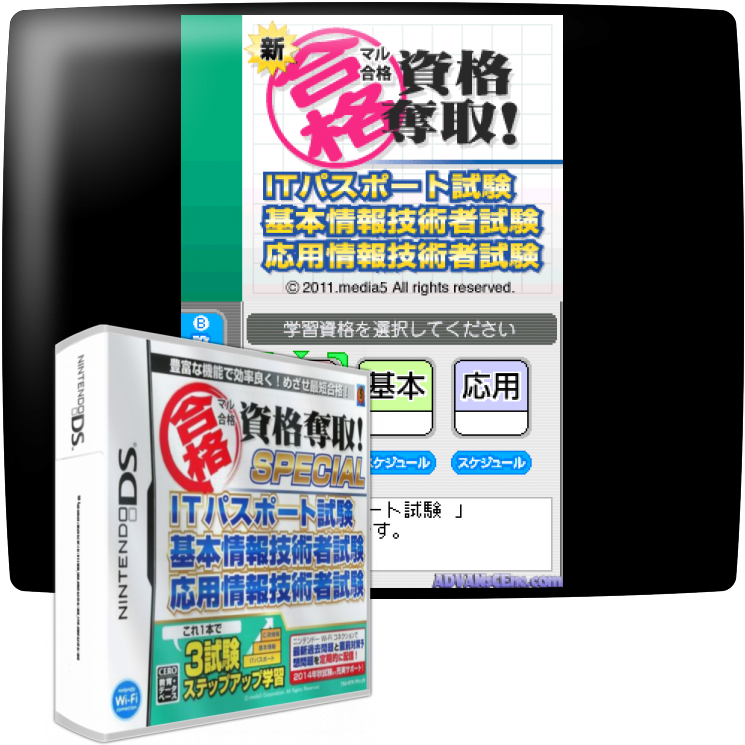 Shin Maru Goukaku - Shikaku Dasshu! It Passport Shiken, Kihon Jouhou Gijutsusha Shiken, Ouyou Jouhou Gijutsusha Shiken — mixrbv1 (WOR)