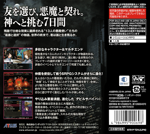 Shin Megami Tensei - Devil Survivor 2 — box-2D-back (JP)