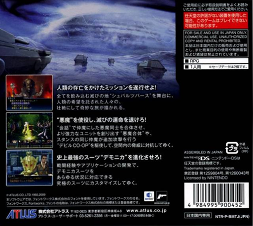 Shin Megami Tensei - Strange Journey — box-2D-back (JP)