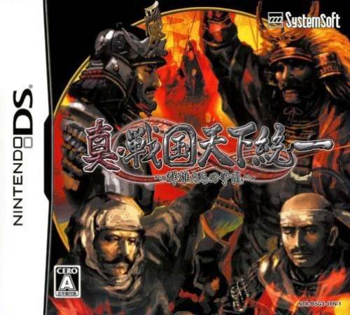 Shin Sengoku Tenka Touitsu - Gunyuu-tachi No Souran box art