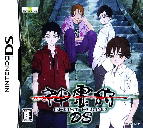 Shinreigari - Ghost Hound Ds box art