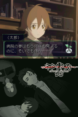 Shinreigari - Ghost Hound Ds — ss (JP)