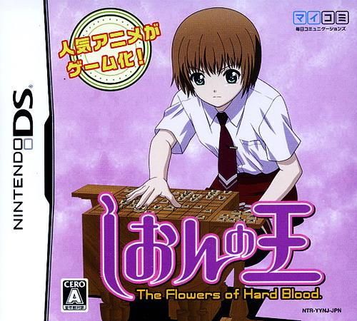 Shion No Ou - The Flowers Of Hard Blood box art