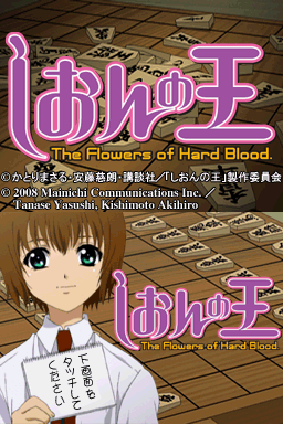 Shion No Ou - The Flowers Of Hard Blood — sstitle (WOR)