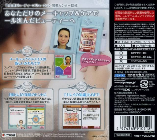 Shiseido Beauty Solution Kaihatsu Center Kanshuu - Project Beauty — box-2D-back (JP)