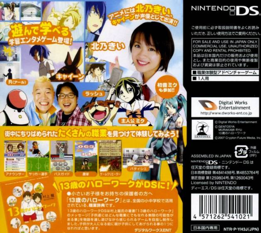 Shokugyou Taiken Adventure - 13-sai No Hello Work Ds — box-2D-back (JP)